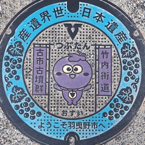 羽曳野市