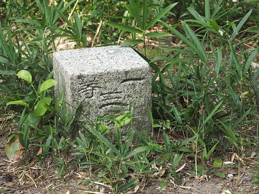 屋島山一等三角点