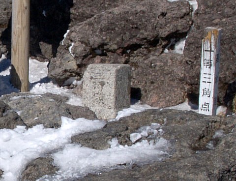 西霧島山一等三角点