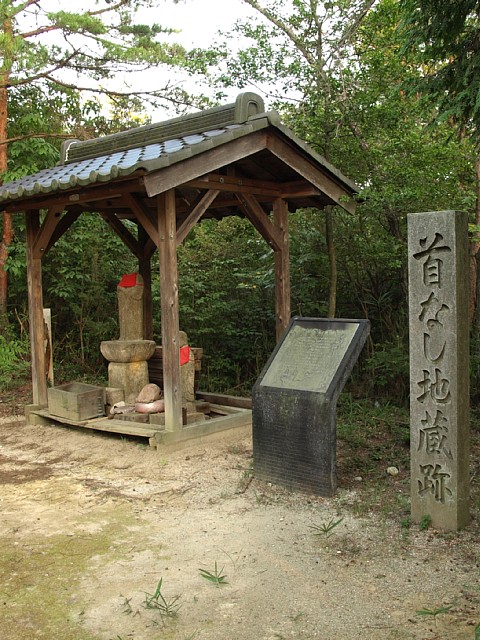 首なし地蔵跡