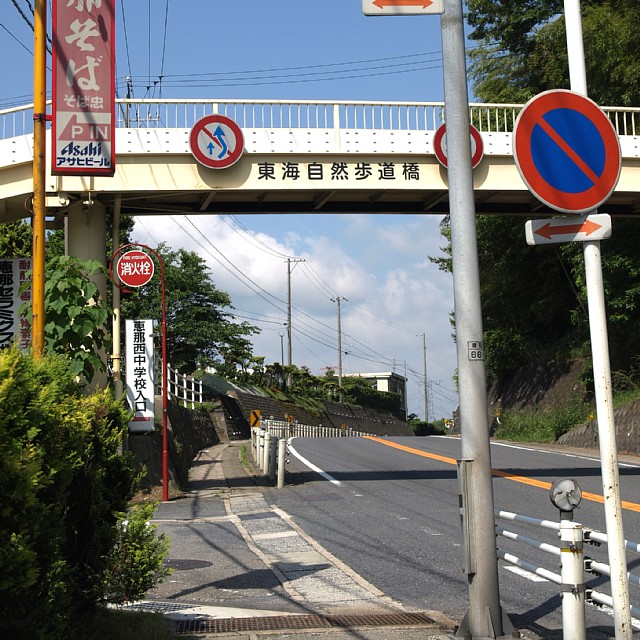 東海自然歩道橋