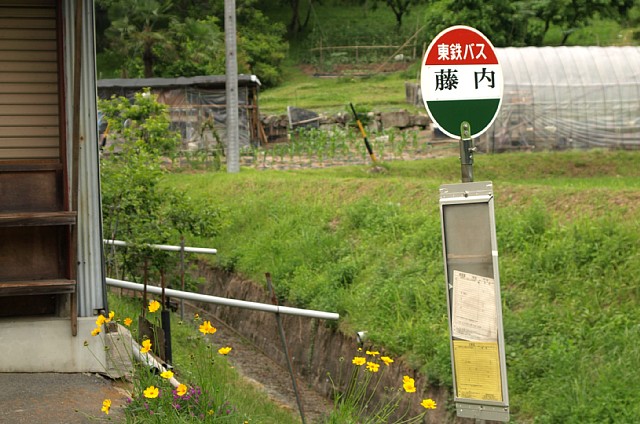 藤内バス停